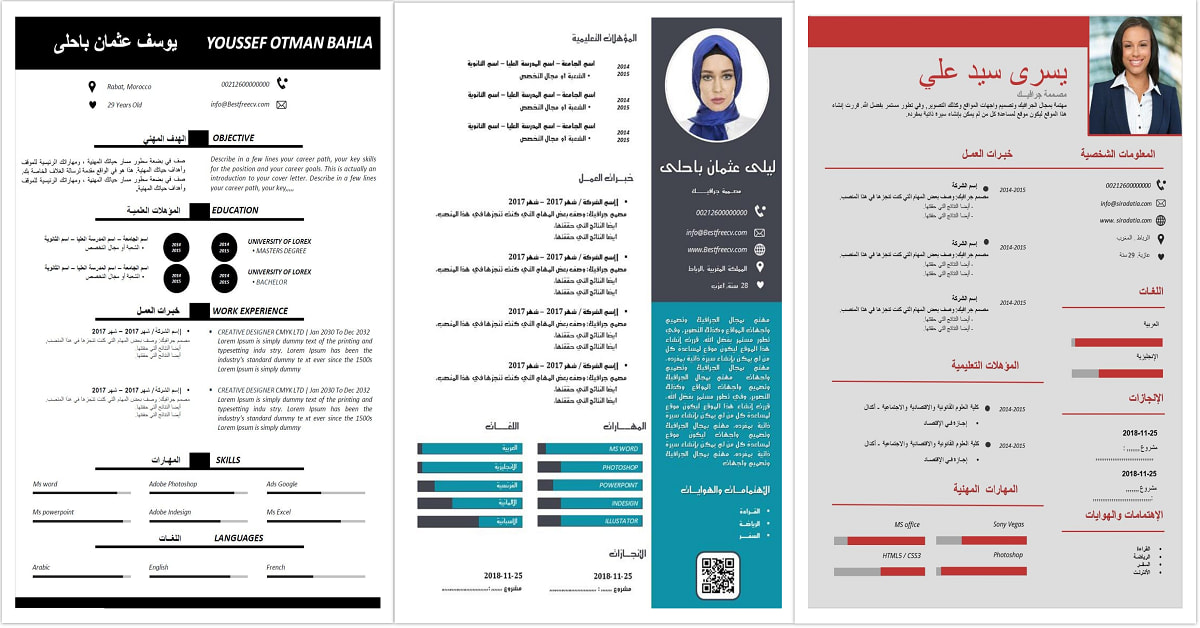 نماذج سيرة ذاتية مجانية بالعربية لطلب وظيفة‎ برمج للتعليم