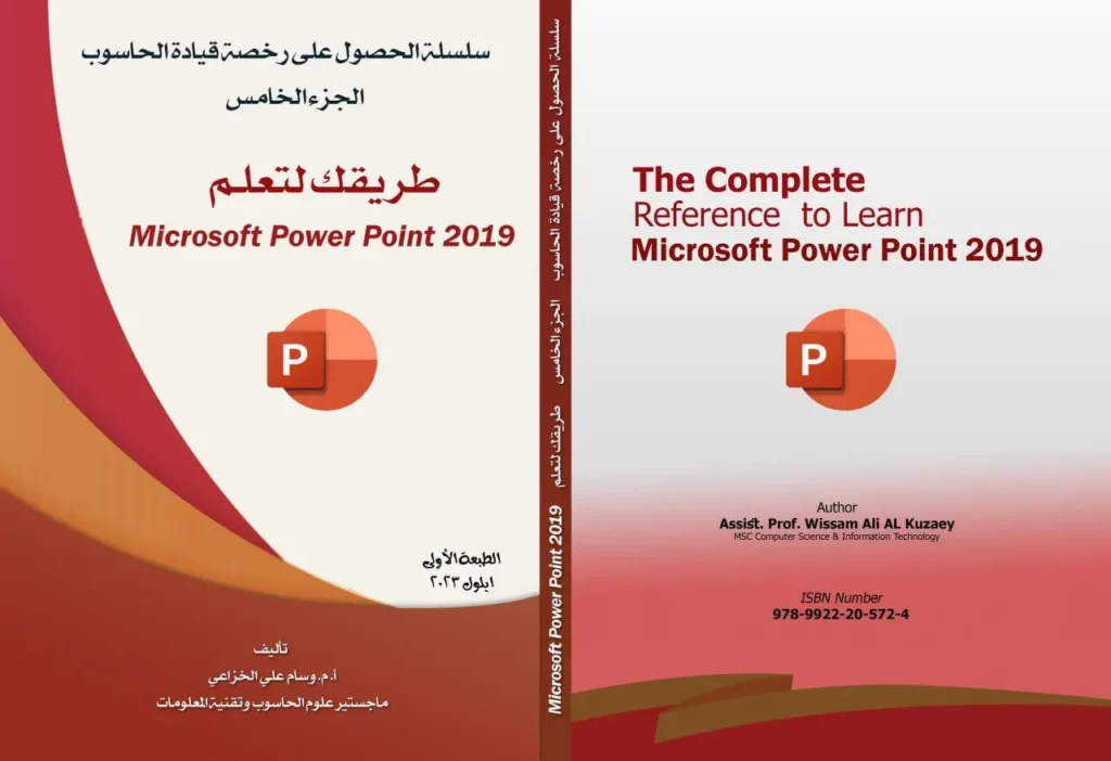 كتاب طريقك لتعلم Microsoft Power Point 2019